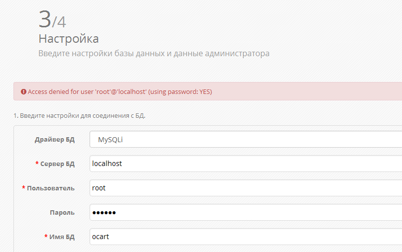 Access denied for user 'root'@'localhost' (using password: YES) - РЕШЕНО!